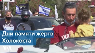 «Никогда больше не молчать»: в США отмечают Дни памяти жертв Холокоста