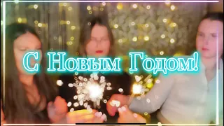 Новогодний клип🎅//Дискотека Авария- Новогодняя❄️//Новый год 2023🎄