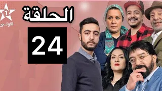 مسلسل السر القديم الحلقة 24 -Al sir lqadim