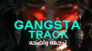 تراك دارك بوى الأكثر بحثاً | Dark Boy - GANGSTA TRACK (Lyrics), 5Sent x 2Pac /مترجم للعربيه