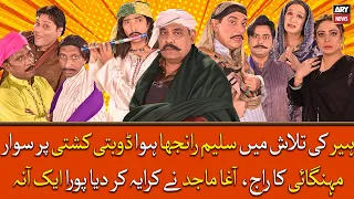 Heer Ki Talash Mai Saleem Ranjha Hua Doobti Kashti Mai Sawar, Agha Majid Ne Kiraya Kiya Poora Ek Ana