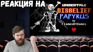 Реакция на DISBELIEF (Papyrus's Genocide Route) [Undertale]