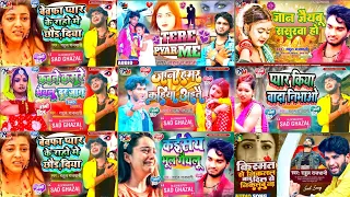 Rahul Rajdhani ka bewafai Jukebox Songs || pyaar mein dhokha || bhojpuri sad song non stop 2023