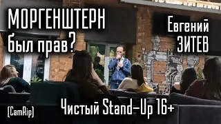 Потерянное поколение? -  Евгений Зитев Stand-Up / CamRip