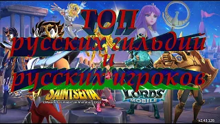 Lords mobile. Cкидки 40 процентов и топ русских гильдий и игроков от App Gallery.