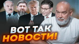 🔥ШЕЙТЕЛЬМАН: Лукашенко УДИВИЛ новым приказом, Трампа начали мочить СВОИ, Кадырову конец