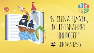 Э.Т.А.Гофман "Крошка Цахес, по прозванию Циннобер"