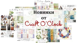 🤩 Новые коллекции от Craft O'Clock 🤩 Обзор дизайнерской посылки