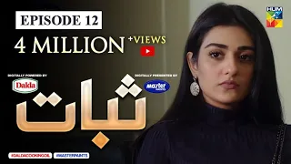 Sabaat Episode 12 | Eng Sub | Digitally Presented by Master Paints | Digitally Powered by Dalda |