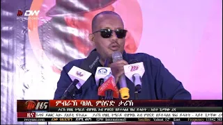 DW International ትግርኛ ዜና ሰዓት 06:30 ፣ 17 ለካቲት 2015 ዓ/ም Live Streaming