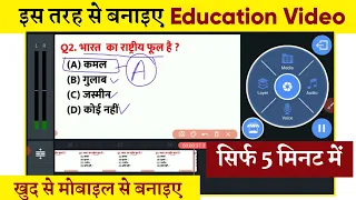 how to make educational video | kinemaster se educational video kaise banaen | padhaai wala video ||