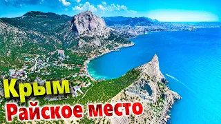 ЭТО САМОЕ РАЙСКОЕ МЕСТО НА ПОБЕРЕЖЬЕ КРЫМА. ВЫ БУДЕТЕ В ВОСТОРГЕ!