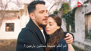 مسلسل خبئني الحلقة 14 | اعلان 1 الرسمي مترجم HD