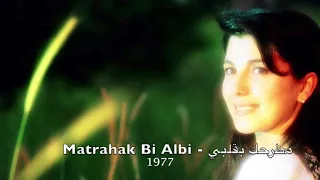 Magida El Roumi - Matrahak Bi Albi l 1977 ماجدة الرومي - مطرحك بقلبي