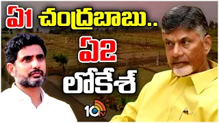 Land Titling Act | YCP Vs TDP | ల్యాండ్ టైట్‌లింగ్ యాక్ట్‌ ఫేక్ ప్రచారంపై సీఐడీ దూకుడు | 10TV