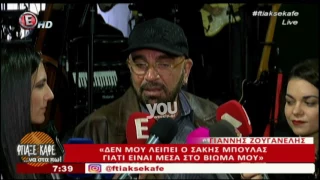 Youweekly.gr: O Γιάννης Ζουγανέλης συγκινεί μιλώντας για το Σάκη Μπουλά