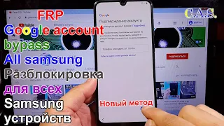 FRP all samsung a30 A305, подтверждение аккаунта, заблокирован ,google account, bypass, от Кас