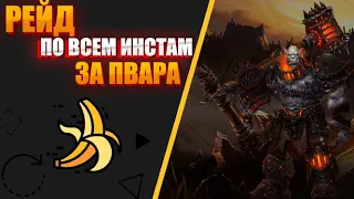 ПВАР ПРОСТО ИМБА | WOW SIRUS х5 | ЗАХОДИ, ПОДДЕРЖИ!) #wow #sirus #worldofwarcraft