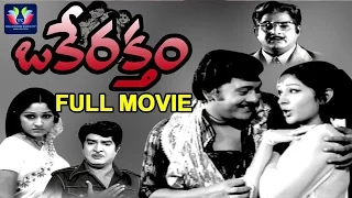 Oke Raktham Telugu Full Movie | Krishnam Raju | Jayaprada | P. Chandrasekhara Reddy | TFC Classics