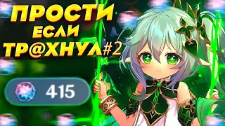 САМЫЙ МАСШТАБНЫЙ СКАМ | КРУТКИ НАХИДА | GENSHIN IMPACT 3.2