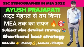 SSC Stenographer topper 2022 interview 🔥 ssc steno topper strategy | MEA LIFE
