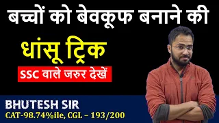 Reality of Digital Sum concept for SSC CGL, CHSL, CPO, BANK PO, Clerk, Railway and CDS Exams