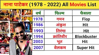 Nana Patekar (1978 - 2022) All Movies Name List | Nana patekar All Movies box office collection