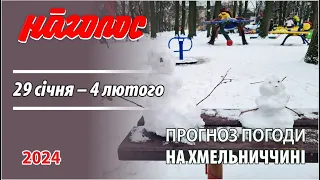 На Хмельниччину повертається тепло. Nagolos TV