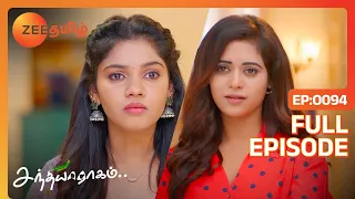 தனம் போட்ட கோலத்தை கலச்சது நீங்க தானே| Sandhya Raagam | Full Ep  94 | Zee Tamil | 10 Feb 24