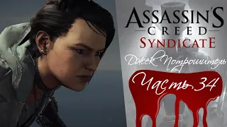 Прохождение Assassin's Creed Syndicate | DLC Джек Потрошитель (Часть 34) - ПЛАВУЧАЯ ТЮРЬМА