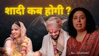 जन्म तिथि से जाने शादी कब होगी-Numerology Predict Marriage Timing Per Birthdate-Jaya Karamchandani