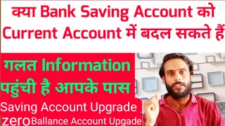 Kya Saving Account Ko Current Account Me Badal Sakte Hain | Saving Bank Account | Current Account