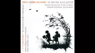 P. I. Tchaikovsky. 16 songs for children, op. 54. #07: Winter Evening