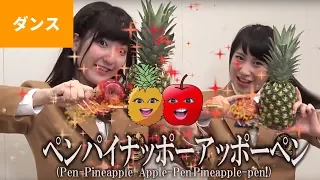 【PPAP】Pen-Pineapple-Apple-Pen をノリノリで踊ってみた！"PPAP" Japanese school girl edition