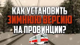 КАК ПРАВИЛЬНО СКАЧАТЬ И УСТАНОВИТЬ ПРОВИНЦИЮ RP ВЕРСИЮ? - MTA PROVINCE RP (СУБТИТРЫ)