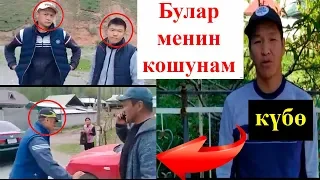 СРОЧНО КӨРГҮЛӨ! Бала УУРДАДЫ деп Айыпталган Балдардын КОШУНАсы КАЙРЫЛУУ жасады