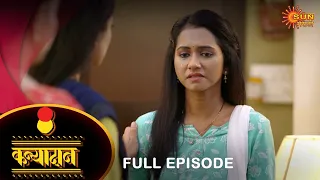 Kanyadan - Full Episode | 26 Nov 2022 | Marathi Serial | Sun Marathi