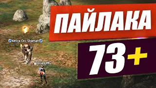 Пайлака 73+  Квест на EXP