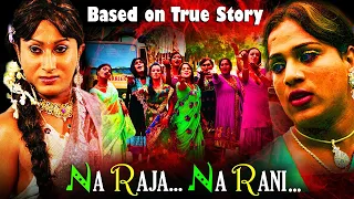 NA RAJA NA RANI I New Release Full HD Movie I एक हिजड़े ने वो कर दिखाया जो कोई सोच नहीं सकता I