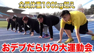 100KG+ Tubbies Compete In Track & Field Event