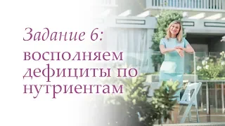 ВИТАМИН Д3, ОМЕГА-3: БАЗОВЫЕ НУТРИЕНТЫ ДЛЯ ЗДОРОВЬЯ. Марафон "Первые шаги к здоровью". Задание 6.