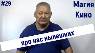 Магия Кино #29 про нас нынешних (Пассажиры 2020)