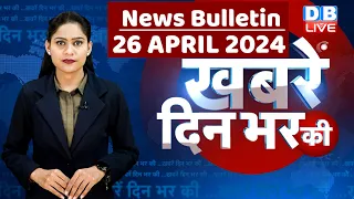 din bhar ki khabar | news of the day, hindi news india | Rahul Bharat jodo nyay yatra News | #dblive