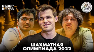 Всемирная шахматная олимпиада 2022. Обзор 8 тура. Фавориты идут ко дну или кошмар Каруаны