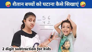 Subtraction 2 digit numbers | Subtraction for kids | subtraction for class 1 | Mathematics for kids