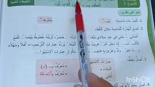 تطبيقات كتابية المفيد في اللغة العربية المستوى الرابع الصفحة 196