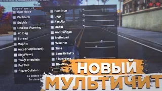 НОВЫЙ МУЛЬТИЧИТ ДЛЯ ГЕТТО | GTA SAMP 0.3.7