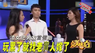 【完美告白】渣女把男友當備胎，玩累了就找老實人嫁了，真能算計！