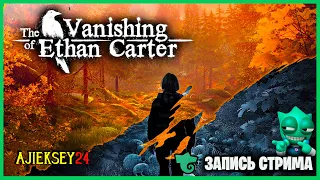 🔴 The Vanishing Of Ethan Carter ➤ В ЛИЦЕ ДЕТЕКТИВА | Прохождение | Gamepaly