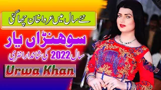 Urwa Khan Show Entry 2022 Wedding Rana Shoaib | Sohnra Yaar | Ali Movies Piplan